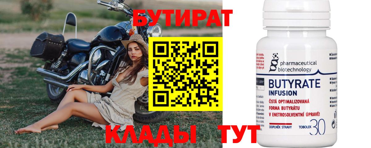 Бутират оксибутират  Вход с VPN  Курчалой 