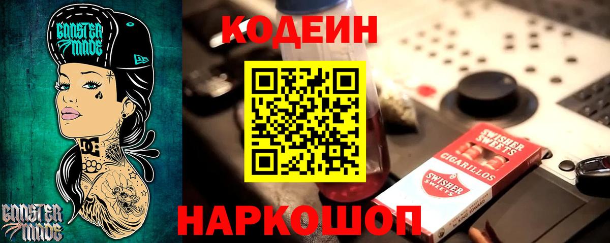 Codein напиток Lean (лин)  Вход с VPN  Курчалой  Кодеиновый сироп Lean напиток Lean (лин) 