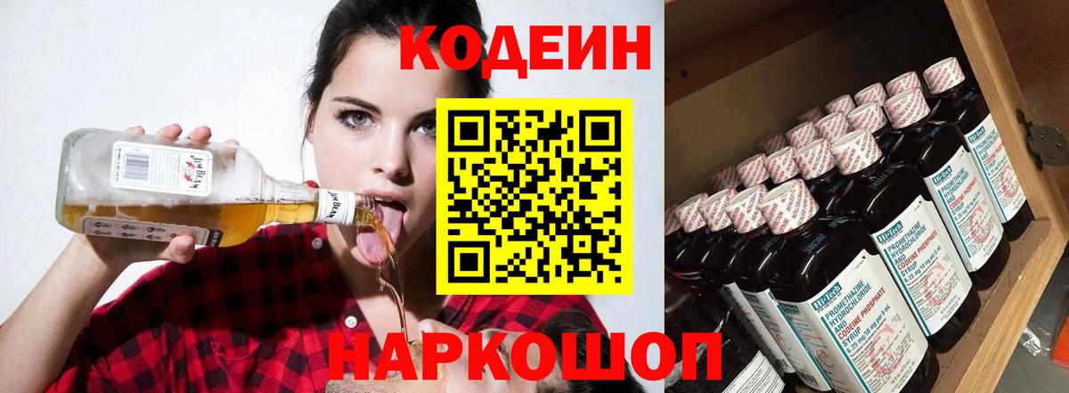Кодеин Purple Drank Курчалой