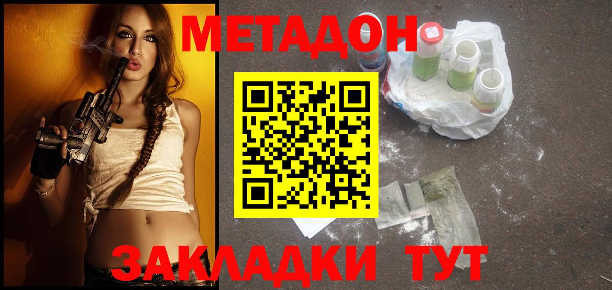 МЕТАДОН кристалл  Вход с VPN  МЕТАДОН мёд  Курчалой 